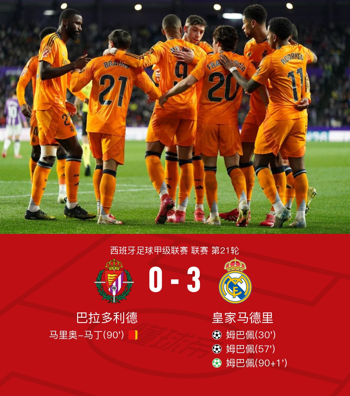皇马客场逆转,取得关键胜利 皇马客场逆转,取得关键胜利