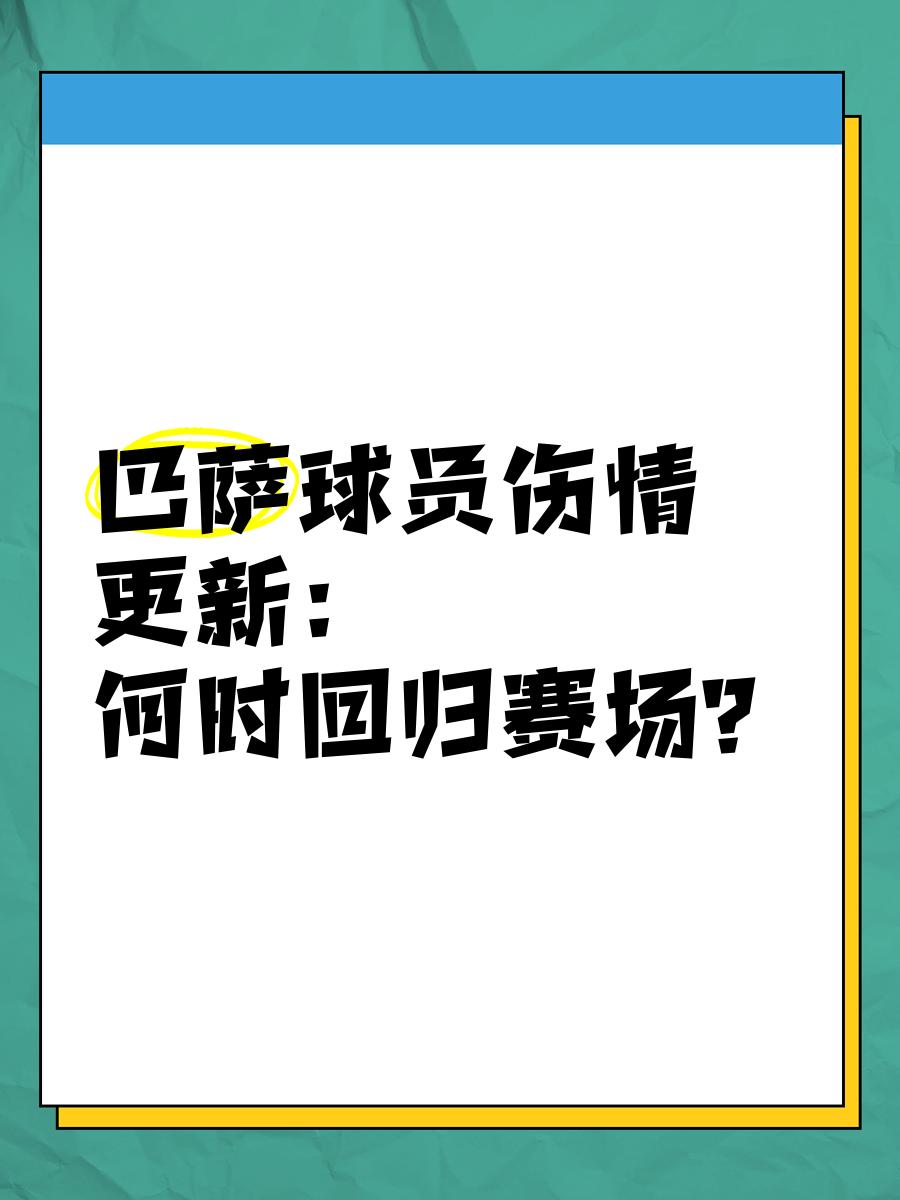 巴萨主教练赛后批评球队表现，队员备受压力的简单介绍