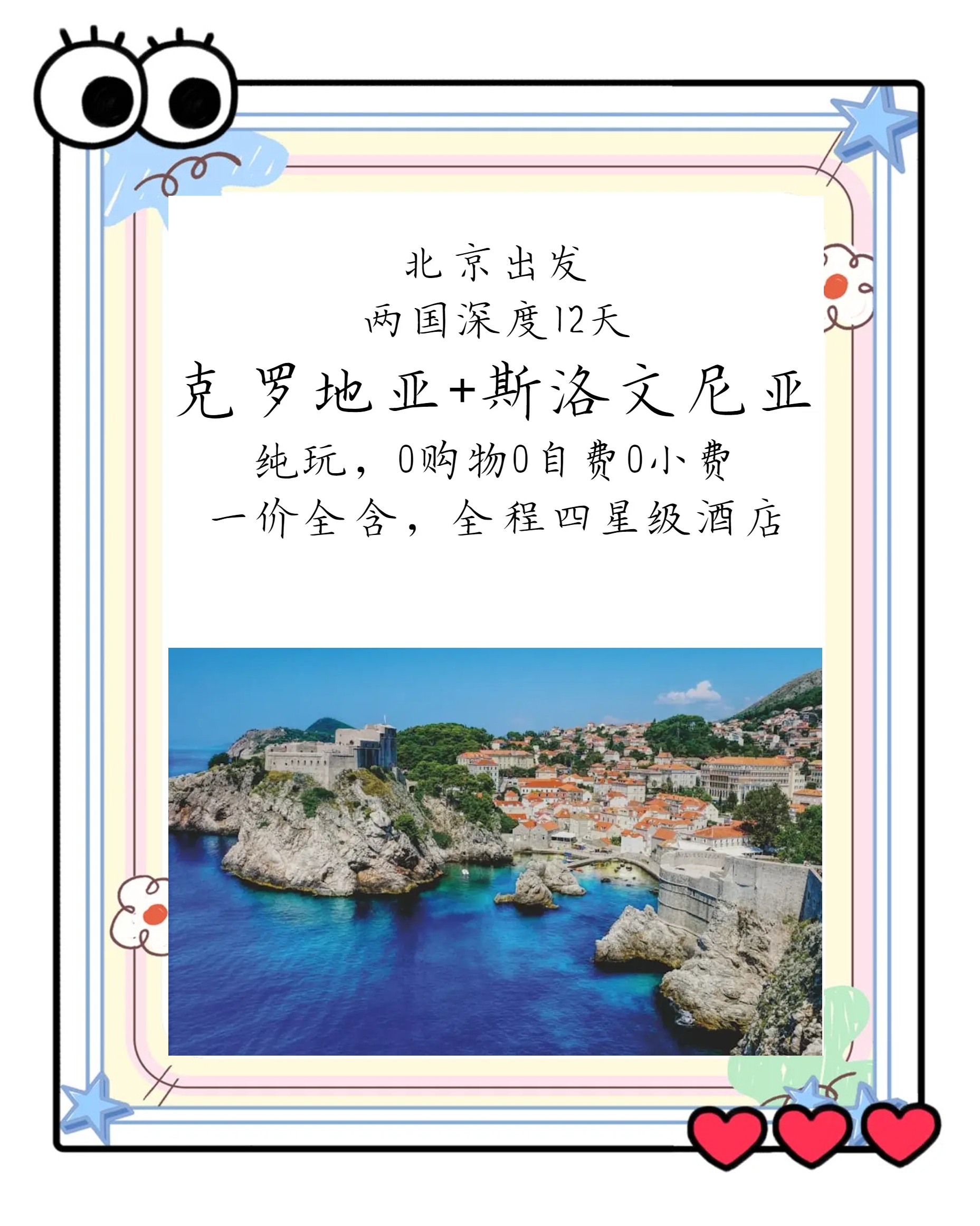 克罗地亚-惨败斯洛文尼亚，遭遇绝杀打击的简单介绍