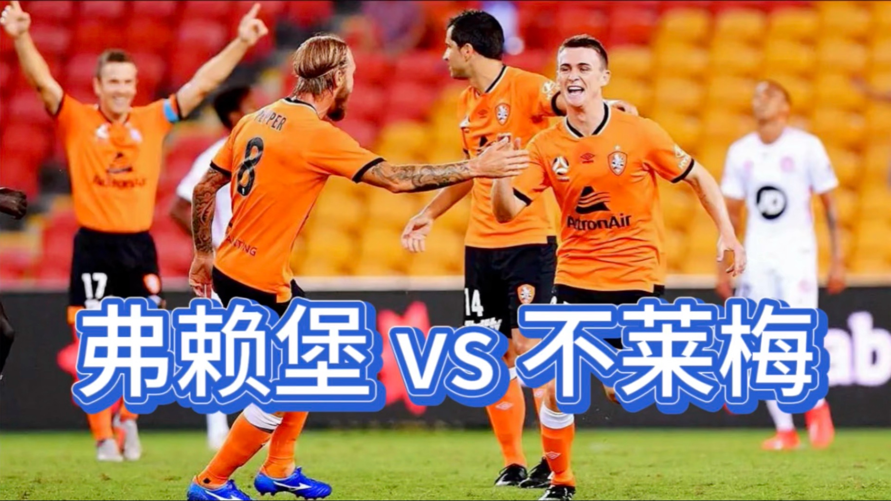 关于不来梅客场大胜奥格斯堡，终结不胜颓势的信息